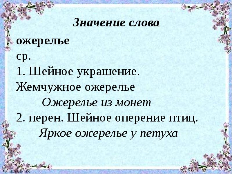 Презентация жемчужное ожерелье лесков