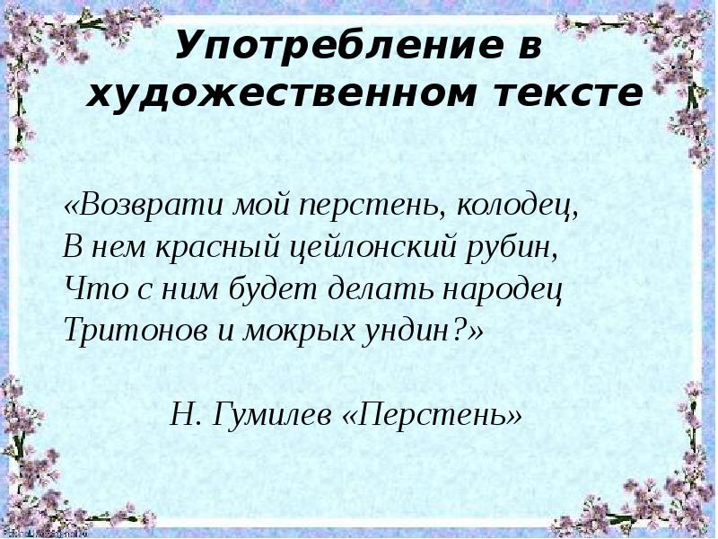 Время возвращаться текст. Историческое комментирование. Верни слово.