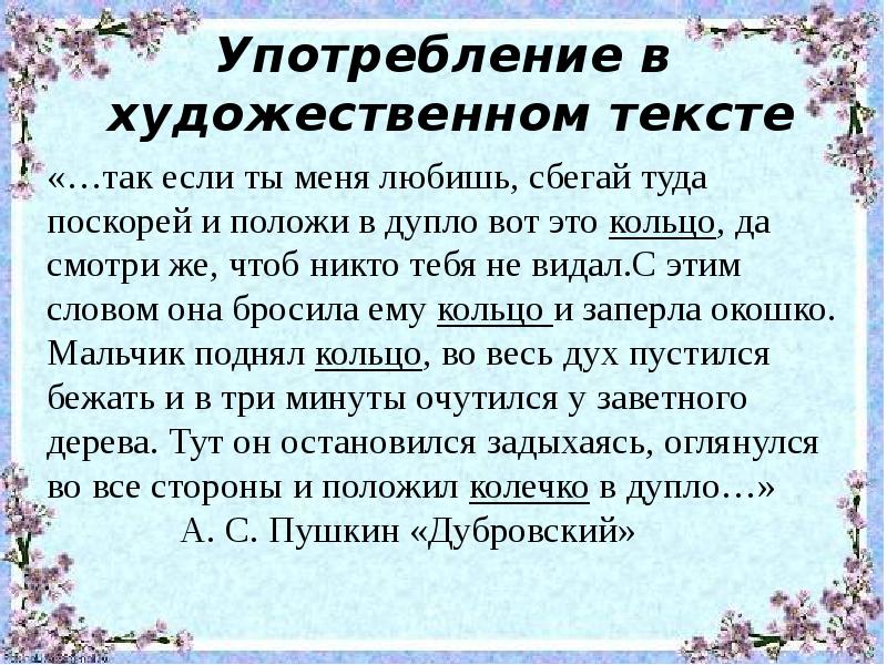 Слова бархат какие слова. Историческое комментирование. Что означает слова комментированием.