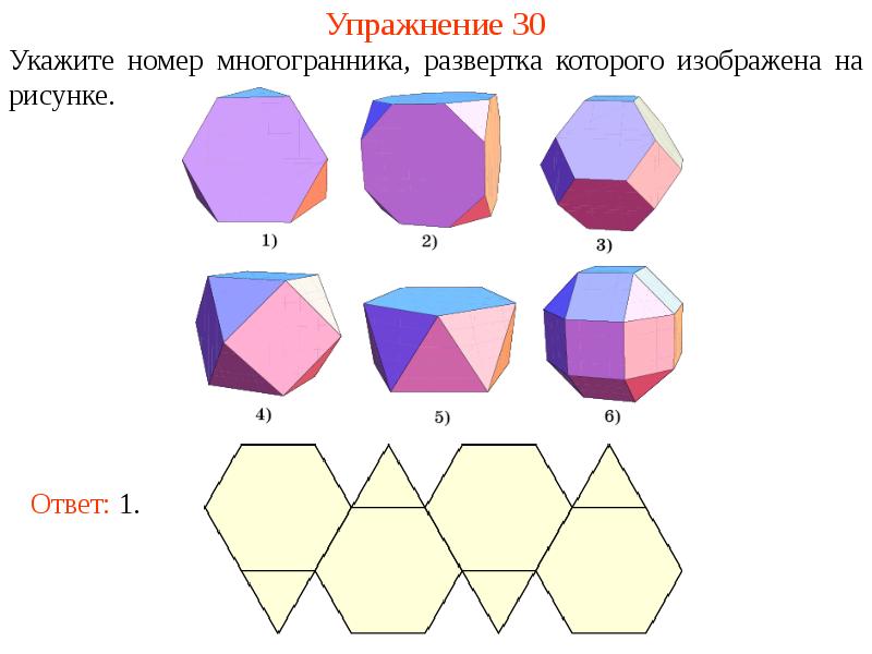 Проект развертки многогранников