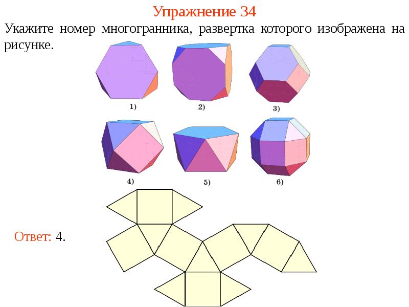 Модель многогранника схема