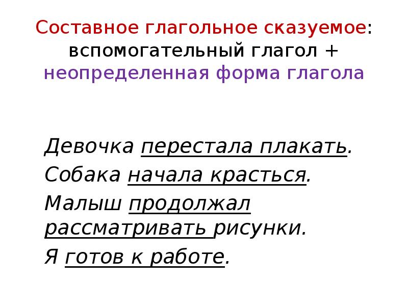 Придумать предложения с составными глагольными сказуемыми. Подлежащее двусоставного предложения. Подлежащее и сказуемое. Двусоставное с составным именным сказуемым. Виды составных глаголов.