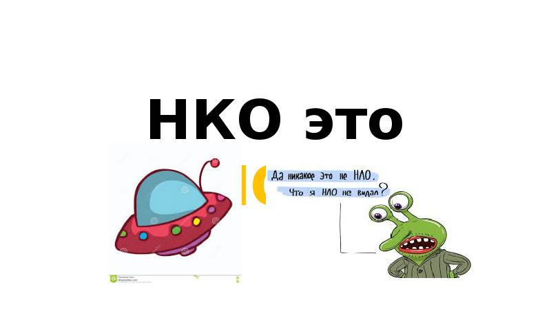 Нко 5