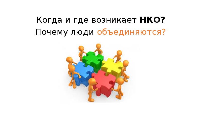 Нко моби. Навигатор НКО для презентации. Герои из мира НКО.