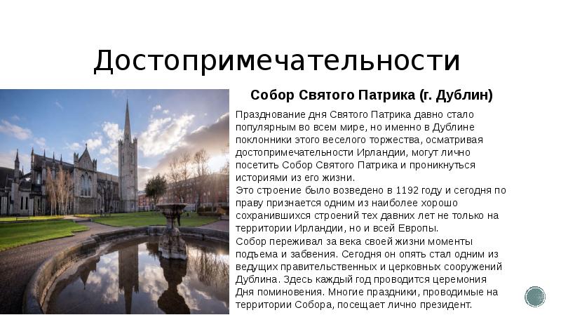 Проект страны мира 2 класс окружающий мир ирландия