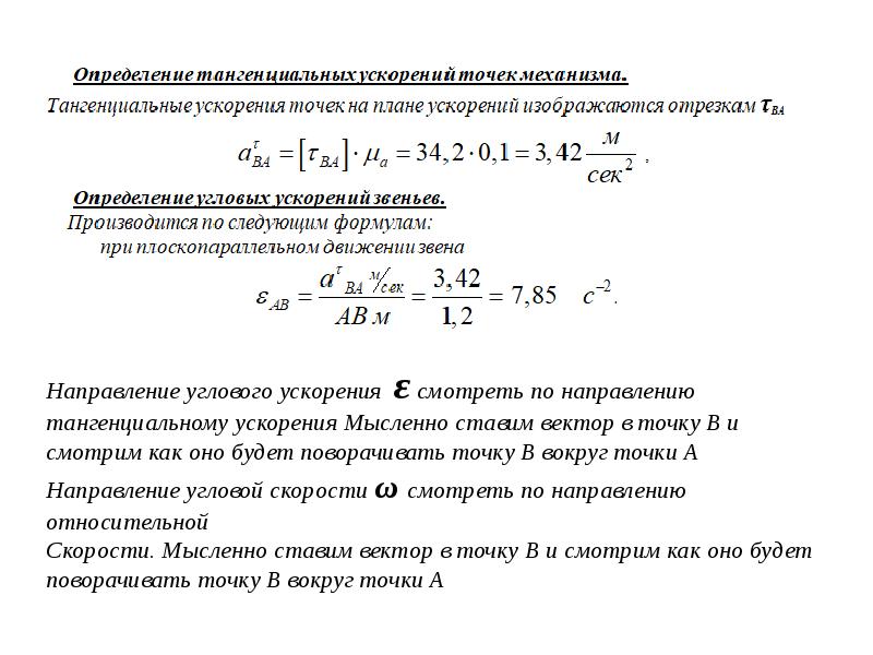 Построение плана ускорений онлайн