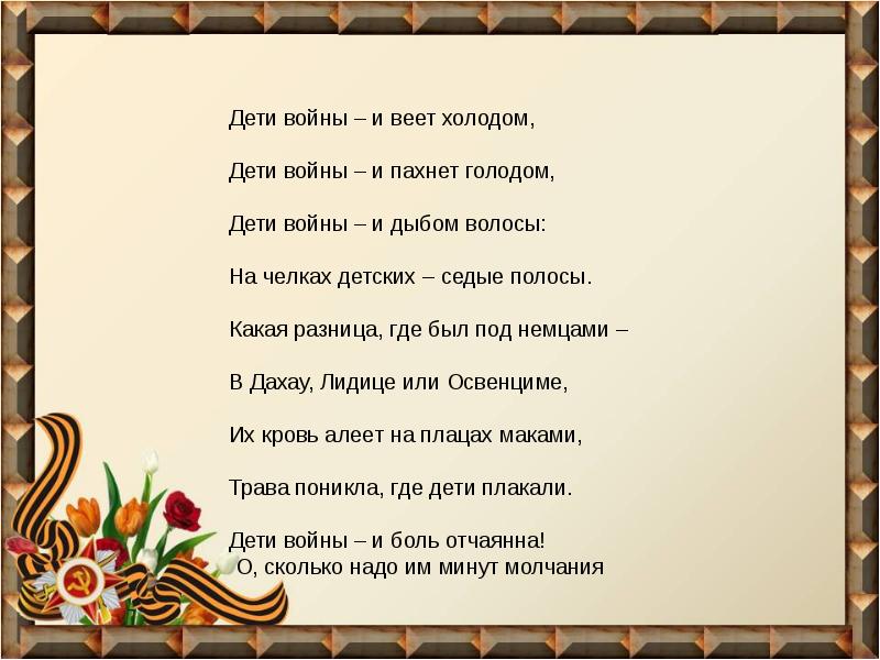 Детство опаленное войной презентация 1 класс