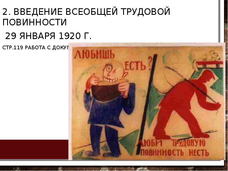 Всеобщая повинность. Введение трудовой повинности. Всеобщая Трудовая повинность. Декрет о всеобщей трудовой повинности. Трудовая повинность плакат.