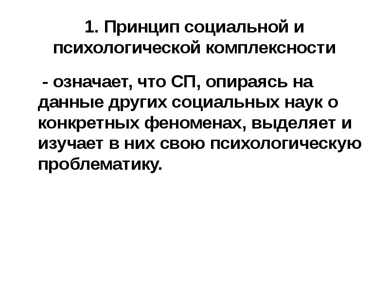 Феномен общения в социальной психологии презентация