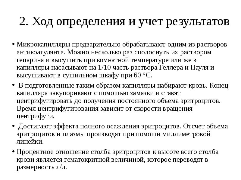 Ход определения. Методика определения гемоглобина по методу Сали. Определение содержания гемоглобина по способу Сали. Определение концентрации гемоглобина по Сали. Методика определения содержания гемоглобина лабораторная работа.