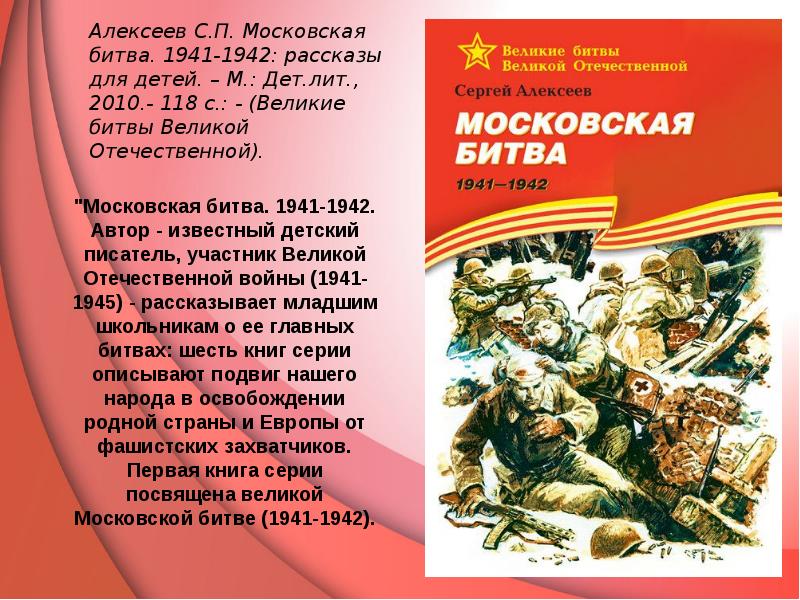 Алексеев рассказы о войне презентация