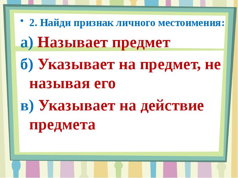 Местоимения 3 лица презентация 3 класс школа россии