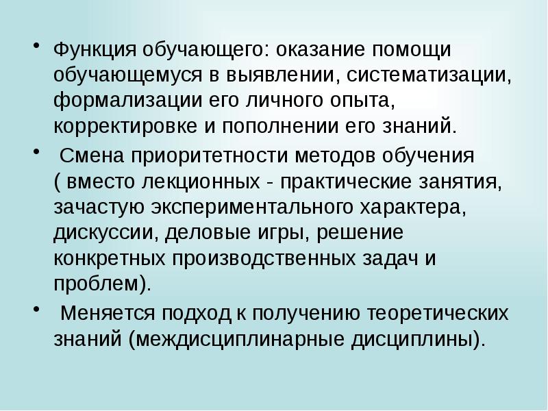 Обучающая функция. Предмет изучения андрагогики. Место андрагогики в системе человекознания ?. Методы по характеру помощи обучающимся. Функции методов обучения.