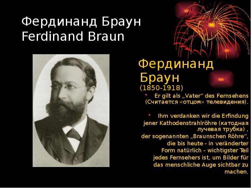 Фердинанд Браун Ferdinand Braun  Фердинанд Браун (1850-1918)  Er gilt