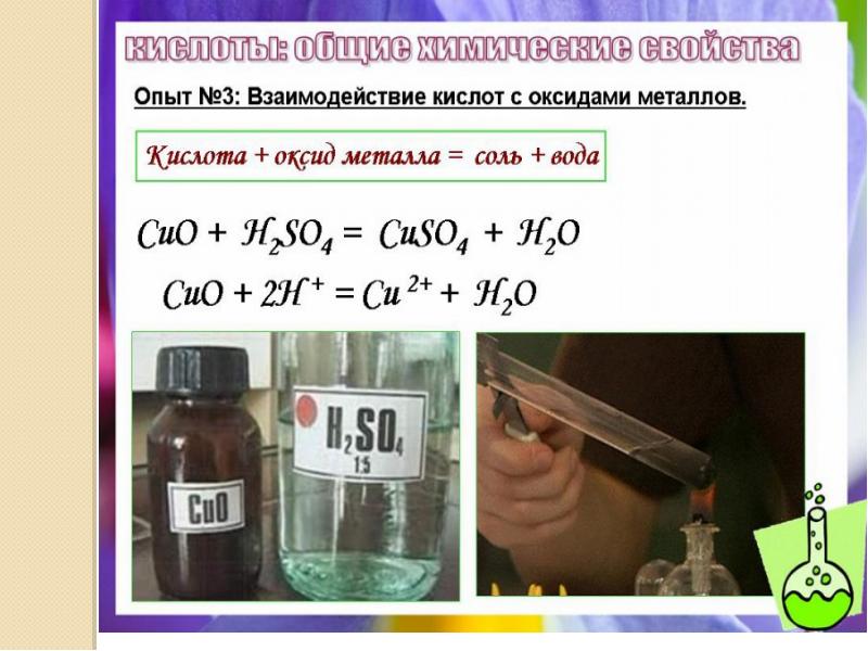 Оксиды эксперименты. Реакция меди с кислотами. Оксиды эксперименты. Опыты с металлами. Лисий хвост азотная кислота.