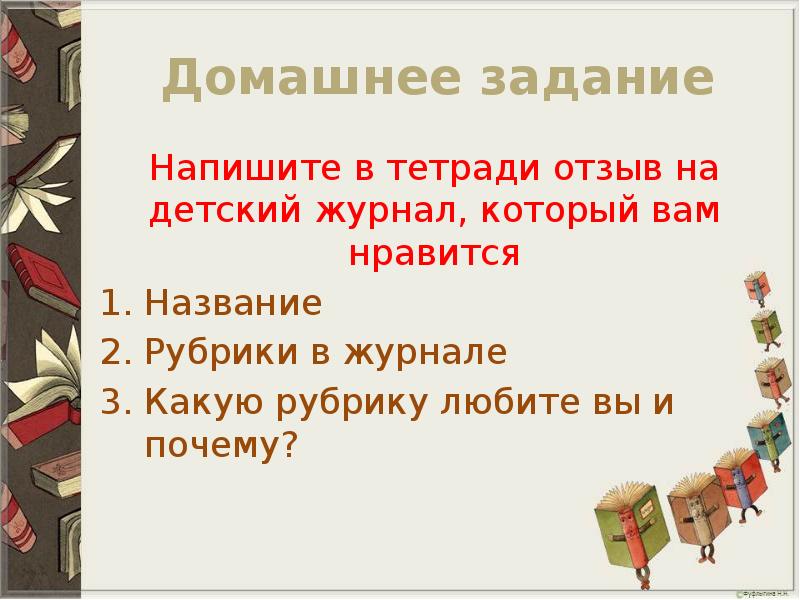 По страницам детских журналов обобщение 3 класс презентация школа россии