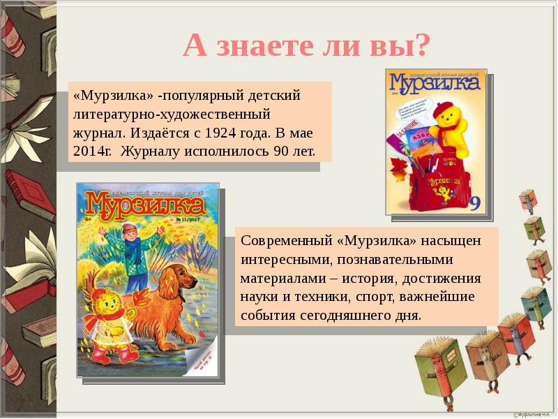 Тест 15 по страницам детских журналов мурзилка и веселые картинки