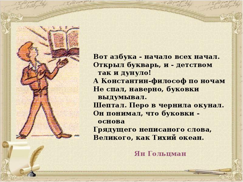 Вот азбука - начало всех начал.
Вот азбука - начало всех Вот азбука - начало всех начал.
Вот азбука - начало всех