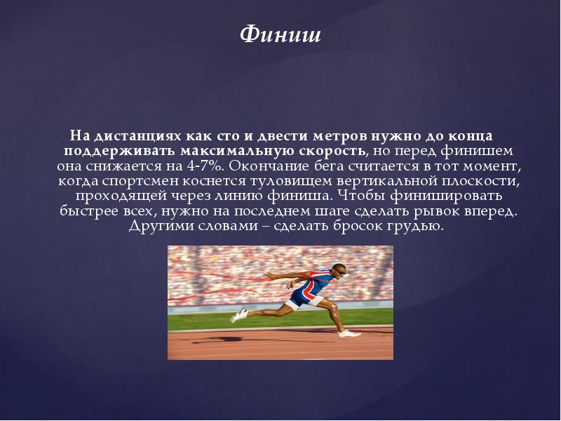 В каком виде плавания участники достигшие финиша обязаны коснуться финишной стенки любой частью тела