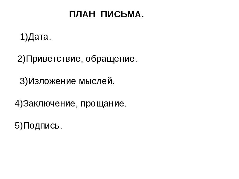 План письма. Бешено труженик бесчисленный. Бешеный труженик бесчисленный кованый. Бешено труженик бесчисленный кованый путешественник. Бешено наречие труженик бесчисленный кованый.