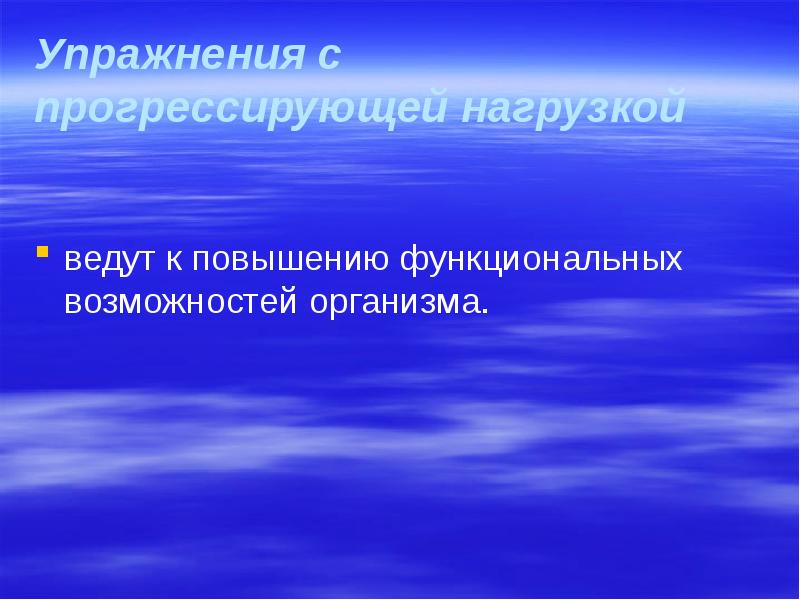 Повышение функциональных возможностей. Слайд используемая литература. Становление Демократической культуры личности. Использованная литература в презентации. Функциональные возможности организма женщин..