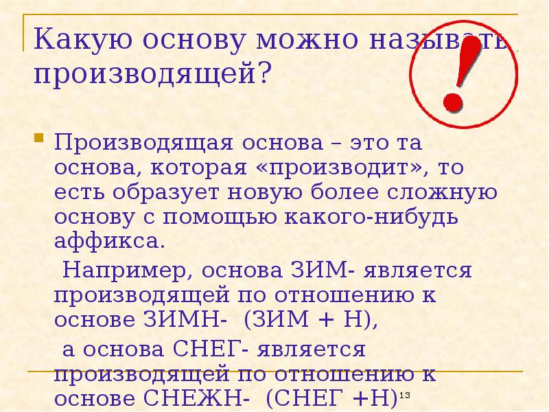 Можно основе