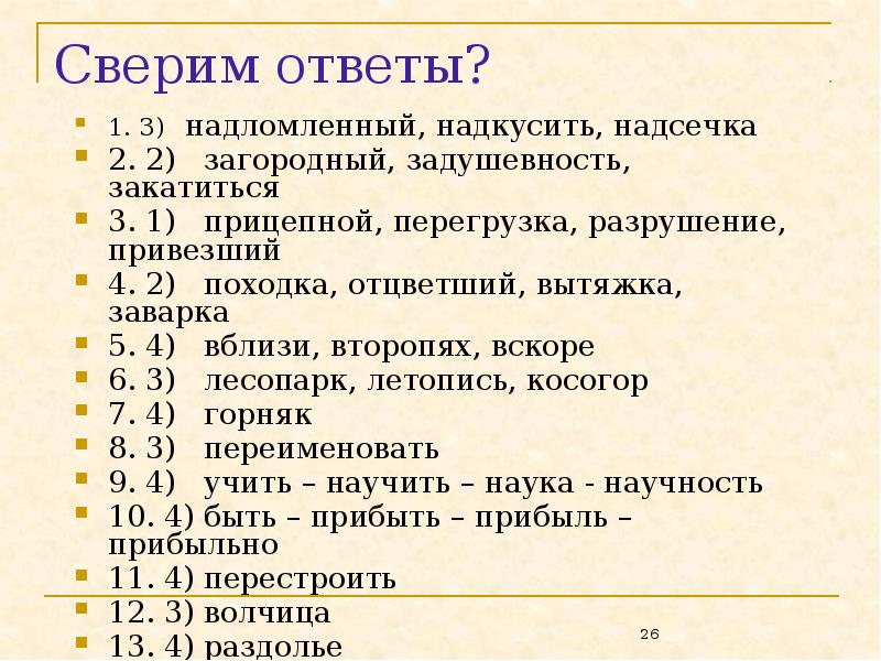 Сопоставь ответы 1 2 3 4