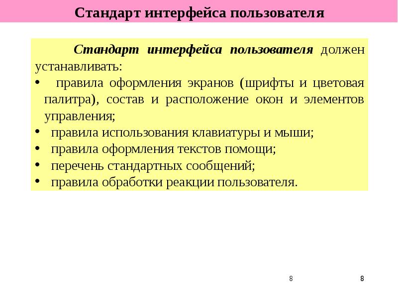 Стандарт жизненного цикла ис. Стандарт интерфейса устанавливает правила.