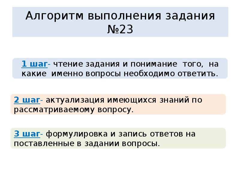 Алгоритм выполнения задания 1. Алгоритм решения задач на части. Алгоритм выполнения 2 части ЕГЭ по биологии. Алгоритм выполнения задания ЕГЭ по обществу. Алгоритм решения 24 задания ЕГЭ по биологии.