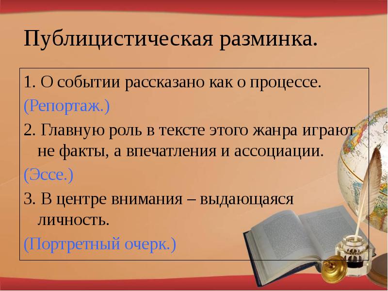 Публицистический стиль путевые заметки 7 класс презентация