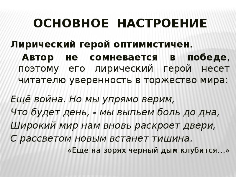 Настроение лирического героя. Лирический герой это. Лирический герой читателя. Близнецы настроение лирического героя.