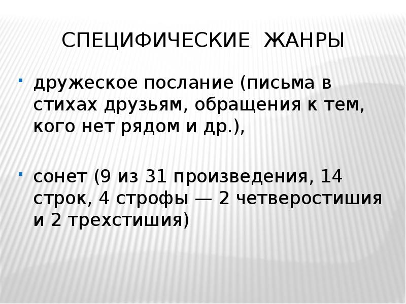 Произведение 14. Дружеское послание примеры. Жанр дружеского послания. Дружеское послание в литературе это. Послание другу Жанр.