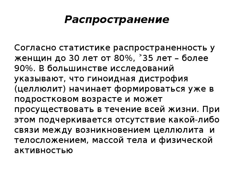 Большинство исследований. Гиноидная что значит.