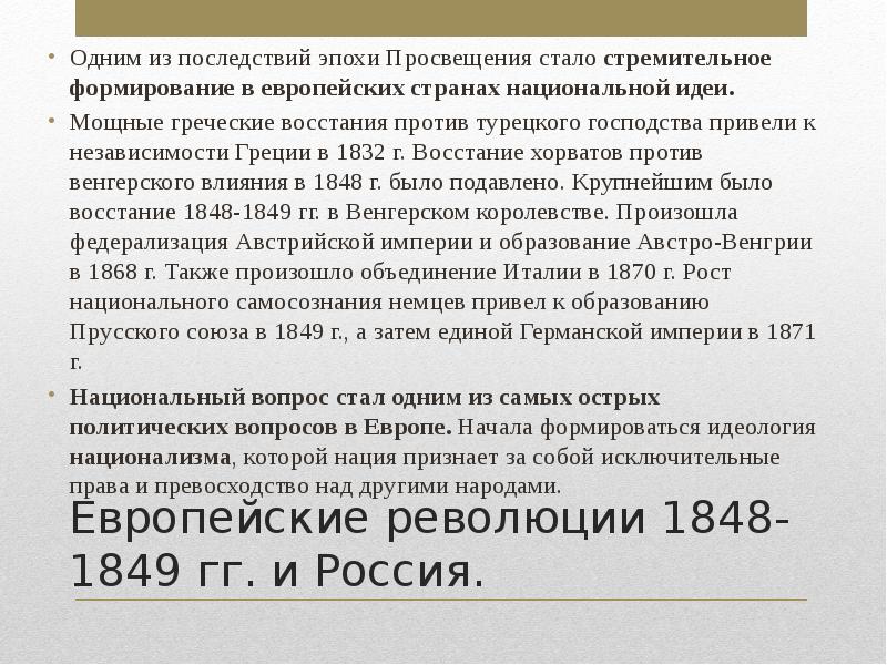 Презентация на тему национальная и религиозная политика александра 3