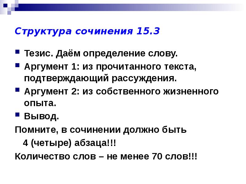 Сочинение рассуждение 7 класс тезис. Аргументы в сочинении рассуждении. Довод в сочинении это. Сочинение рассуждение аргументация. Структуры тезисов для сочинений.