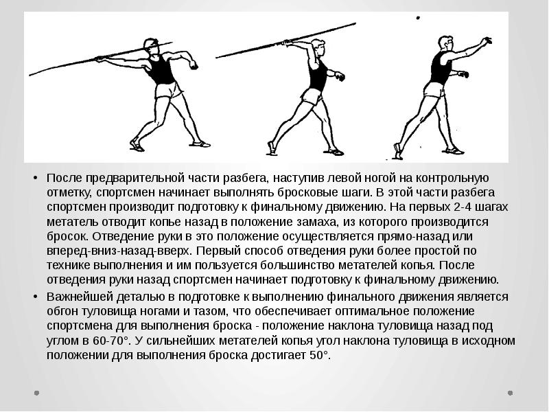 Презентация на тему метания копья