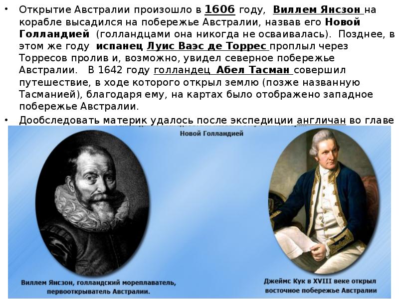 Какой путешественник в 1606 г достиг восточных берегов австралии