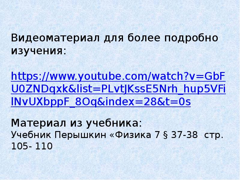 Паскаль давление. Закон Паскаля 7 класс физика перышкин. Задачи по физике закон Паскаля 7 класс с решением. Закон Паскаля 7 класс физика. Паскаль законуна мисалдар.