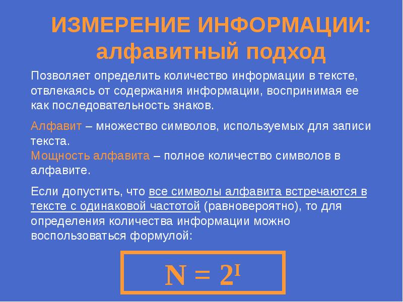 Мощность алфавита в информатике. Как определяется количество информации. Как определить количество информации в тексте. Полное количество информации. Оценка количества информации в тексте.