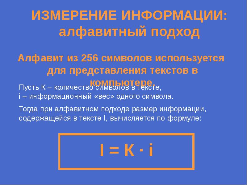 Какое количество символов. Каков размер алфавита используемого в компьютерах для представления. Размер информации содержащейся в тексте. Какой алфавит используется в компьютерах?. Информационный объем сообщения при алфавитном подходе.