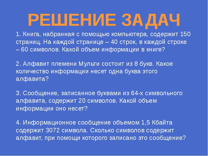 Алфавит племени содержит. Книга набранная с помощью компьютера. Книга набранная с помощью компьютера содержит 150. Книга набранная с помощью компьютера содержит 150 страниц на каждой 40. Книга избранная с помощью компьютера содержит 150 страниц.