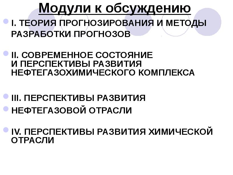 Способы разработки прогноза