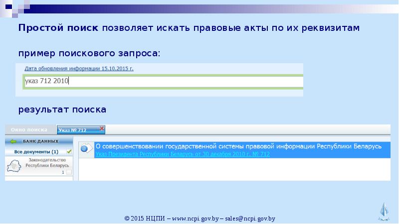 Эталон справочно-правовая система. Эталон. Спс эталон. Справочная правовая система эталон. Лоно.