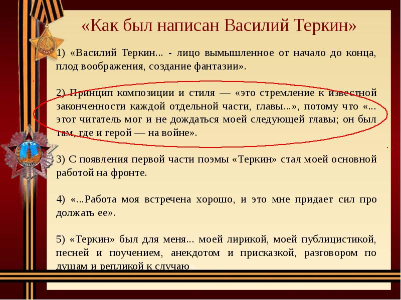 Василий теркин 8 класс конспект урока презентация