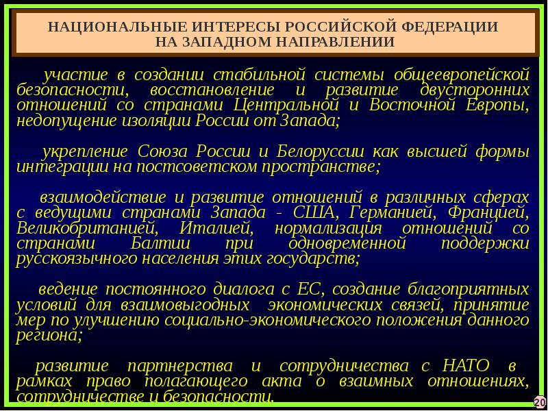 Российская цивилизация это. Матрица национальных интересов. Российская цивилизация презентация. Внешняя политика и национальные интересы. Национальные интересы США В внешней политике.