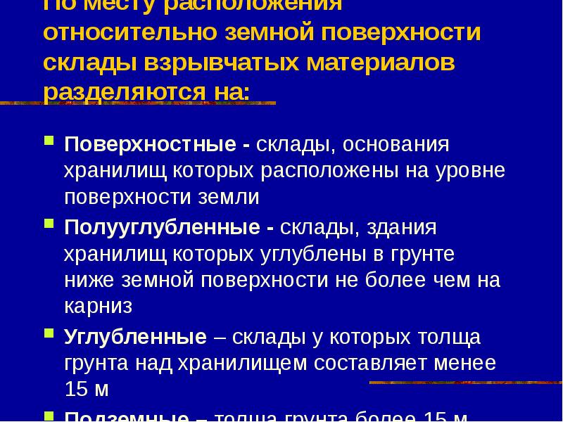 Противогаз гражданский фильтрующий гп-7 части. Расходный склад вв. Хранение взрывчатых материалов. Применение вм. Гражданский противогаз гп-7вм.