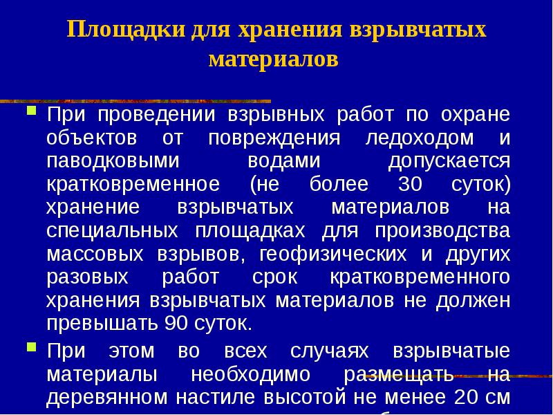 В течении какого срока в организации хранятся проекты буровзрывных работ