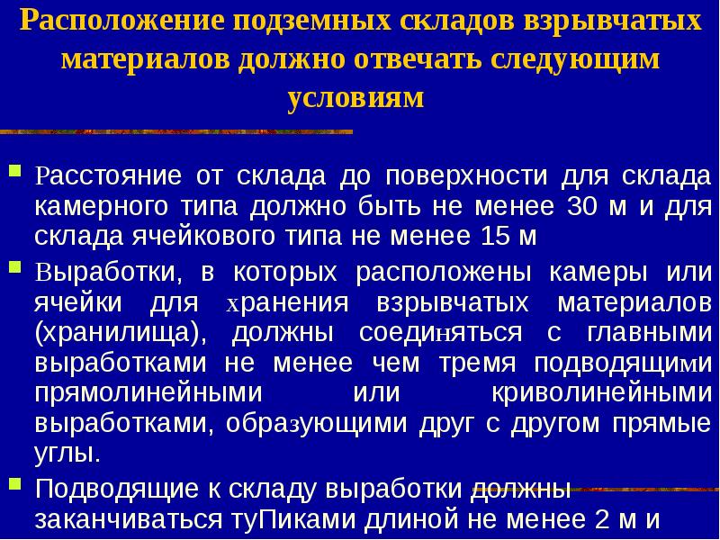 Типа должно. Порядок допуска персонала на склад взрывчатых материалов. Подземный склад взрывчатых материалов камерного типа ФНП. Как должно быть организовано хранение взрывчатых материалов. Склад камерного типа ФНП.