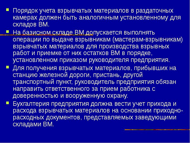 В течении какого срока в организации хранятся проекты буровзрывных работ