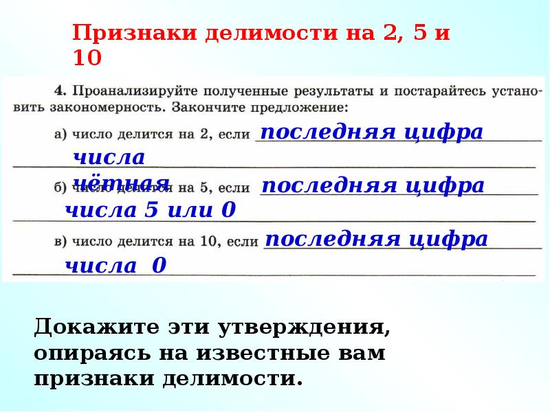 Сформулируйте признаки делимости на 2. Признаки делимости. Признак делимости на 5 доказательство. Признаки делимости на 2. Доказательства делимости на 2.